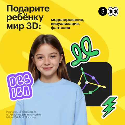 ДО 3d-моделирование PRO — kids.skillbox.ru