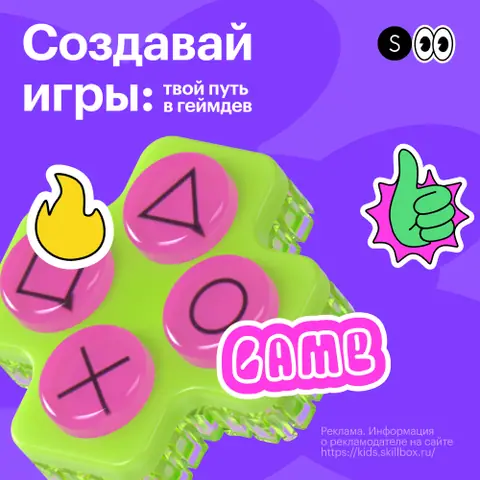 ДО Разработка игр Middle PRO — kids.skillbox.ru